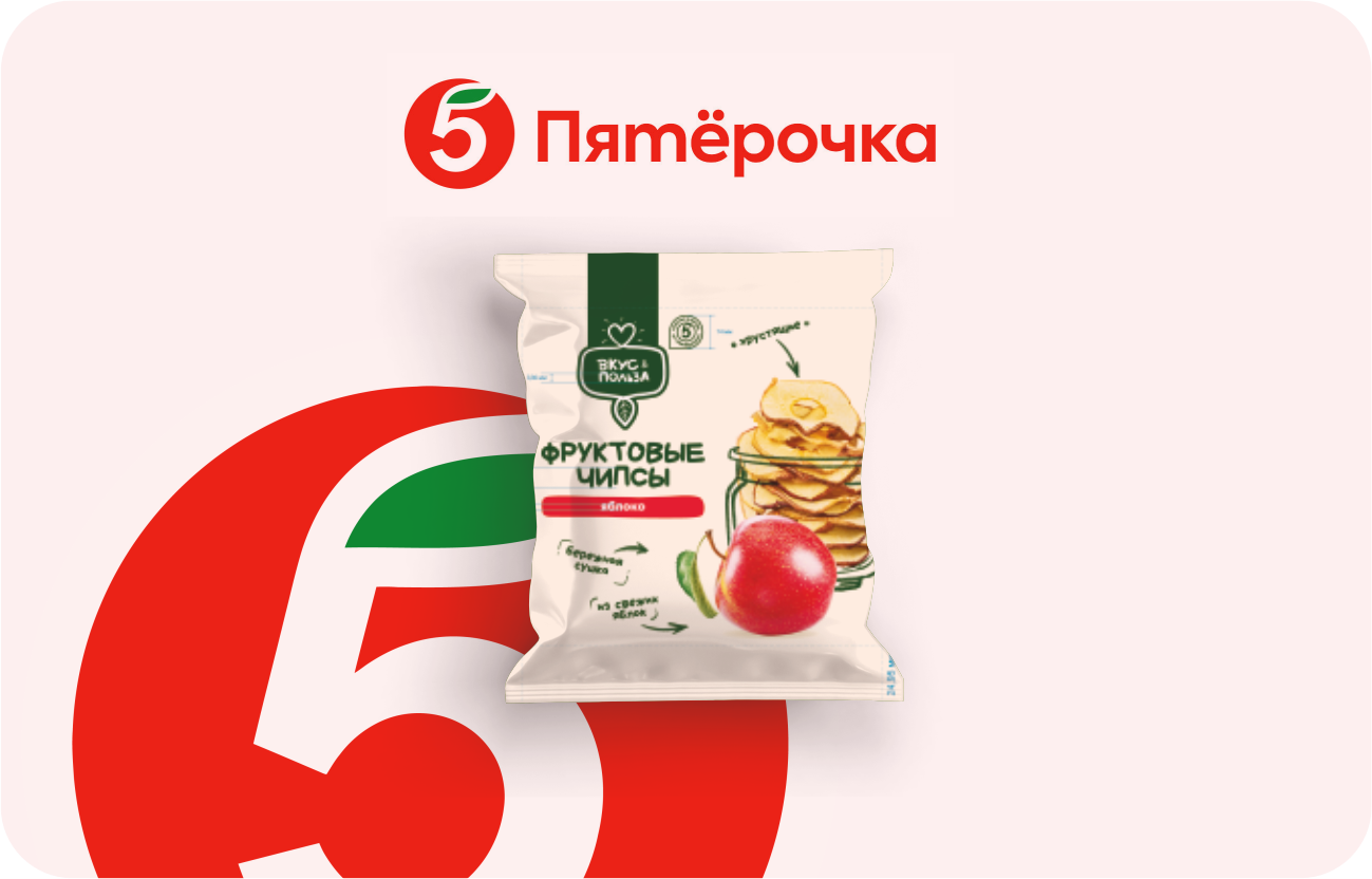 Контрактное производство Пятёрочка Вкус и польза